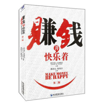 賺錢并快樂(lè)著 賺錢并快樂(lè)著