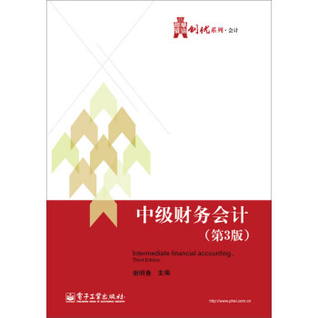 中級財務會計 中級財務會計