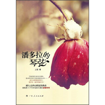 潘多拉的琴弦 潘多拉的琴弦
