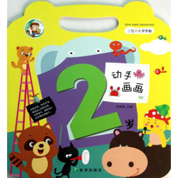 動手畫畫2歲 動手畫畫2歲