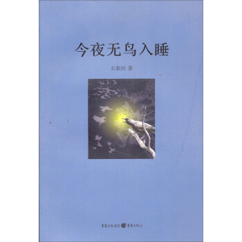 今夜無鳥入睡 今夜無鳥入睡