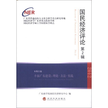 國民經濟評論 國民經濟評論