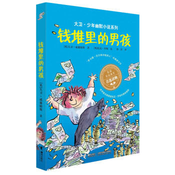 錢堆里的男孩 錢堆里的男孩