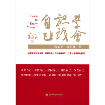 學會認識自己 學會認識自己