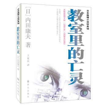 教室里的亡靈 教室里的亡靈