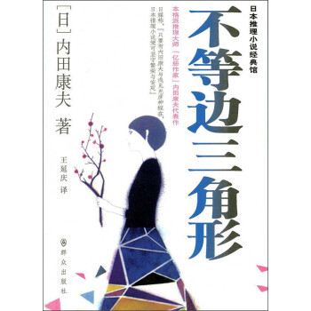 不等邊三角形 不等邊三角形