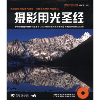 攝影用光圣經(jīng) 攝影用光圣經(jīng)