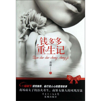 錢多多重生記 錢多多重生記