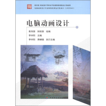 電腦動畫設計 電腦動畫設計