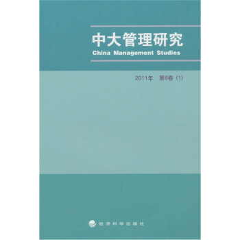 中大管理研究 中大管理研究