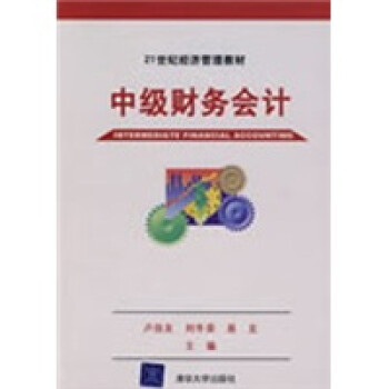 中級財務會計 中級財務會計