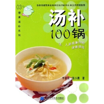 湯補100鍋 湯補100鍋