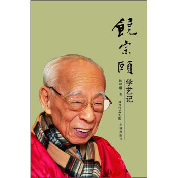 饒宗頤學藝記 饒宗頤學藝記
