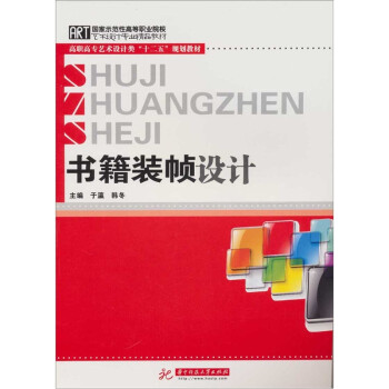 書籍裝幀設(shè)計(jì) 書籍裝幀設(shè)計(jì)