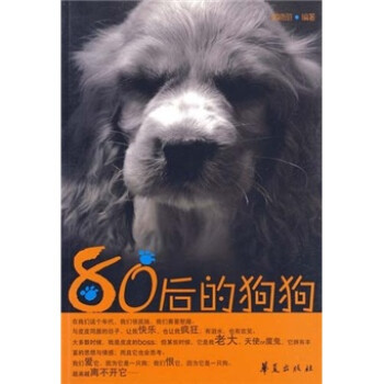 80后的狗狗 80后的狗狗