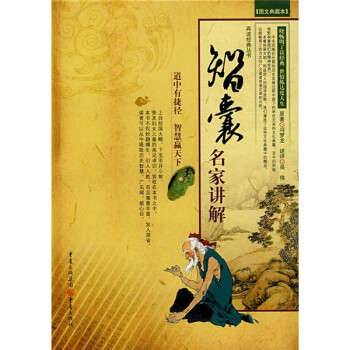 智囊名家講解 智囊名家講解