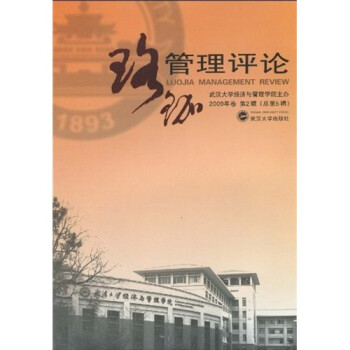 珞珈管理評論 珞珈管理評論