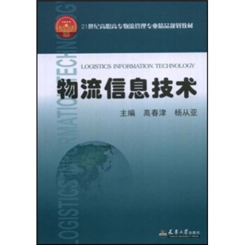 物流信息技術(shù) 物流信息技術(shù)