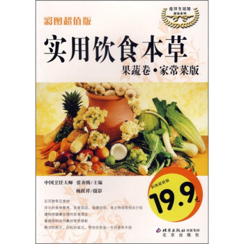 實用飲食本草 實用飲食本草