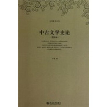 中古文學史論 中古文學史論