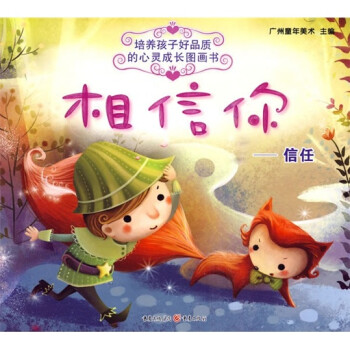 相信你:信任 相信你:信任