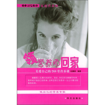 領營養師回家 領營養師回家