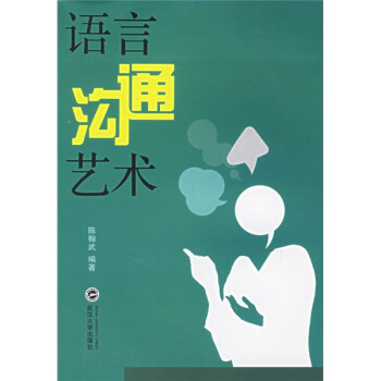 語言溝通藝術 語言溝通藝術