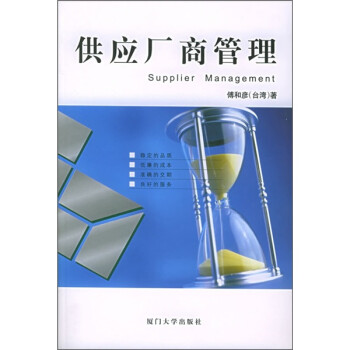 供應廠商管理 供應廠商管理