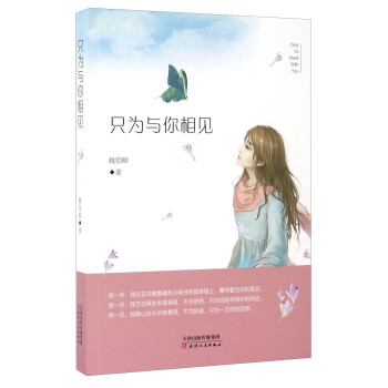 只為與你相見