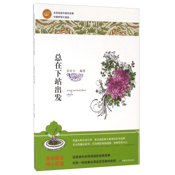 總在下站出發(fā)