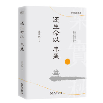 還生命以豐盛 還生命以豐盛