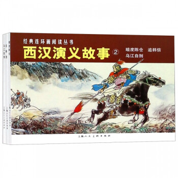 西漢演義故事 西漢演義故事