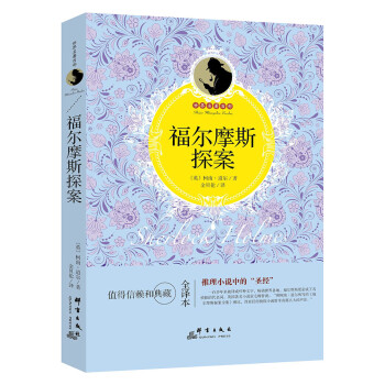 福爾摩斯探案