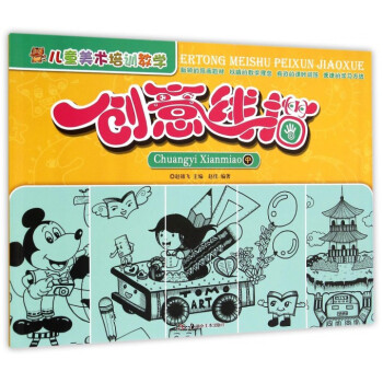 創(chuàng)意線描.中
