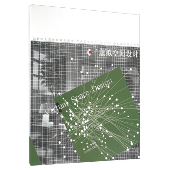 虛擬空間設(shè)計 虛擬空間設(shè)計