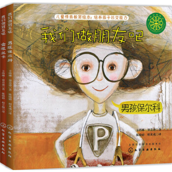 我們做朋友吧 我們做朋友吧