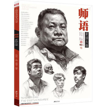 師語(yǔ)素描頭像 師語(yǔ)素描頭像