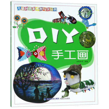 DIY手工畫