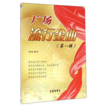 廣場流行金曲