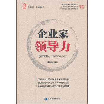 企業家領導力 企業家領導力
