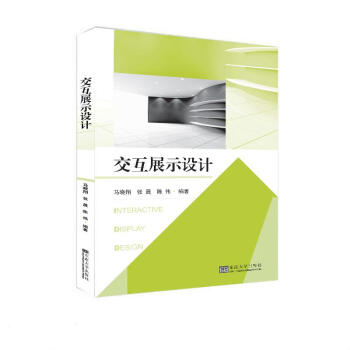 交互展示設計 交互展示設計