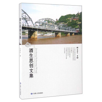 酒生思創文集 酒生思創文集