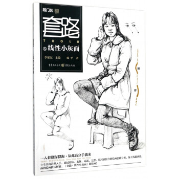 套路/敲門磚 套路/敲門磚
