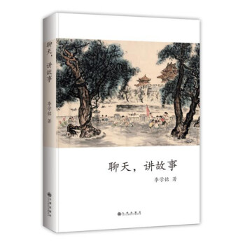 聊天，講故事