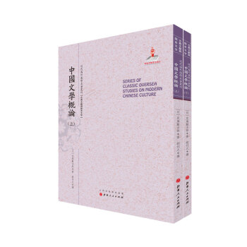 中國文學(xué)概論 中國文學(xué)概論