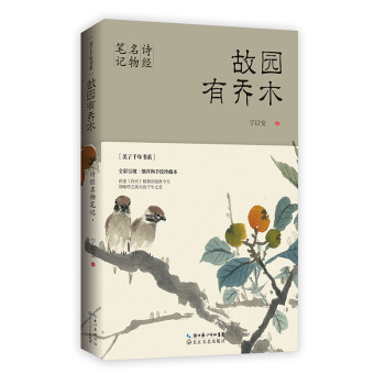 詩(shī)經(jīng)名物筆記 詩(shī)經(jīng)名物筆記