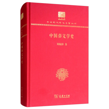 中國俗文學(xué)史 中國俗文學(xué)史