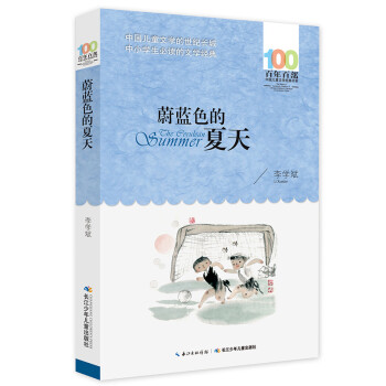 蔚藍色的夏天 蔚藍色的夏天