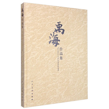 禹海作品集# 禹海作品集#