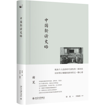 中國新詩史略 中國新詩史略
